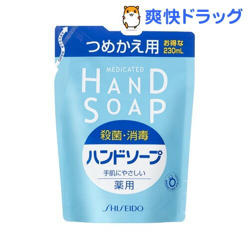 薬用ハンドソープ 詰替え用(230mL)[ハンドソープ]