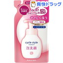 サイクルスタイル 泡洗顔フォーム 詰替(220mL)【サイク...