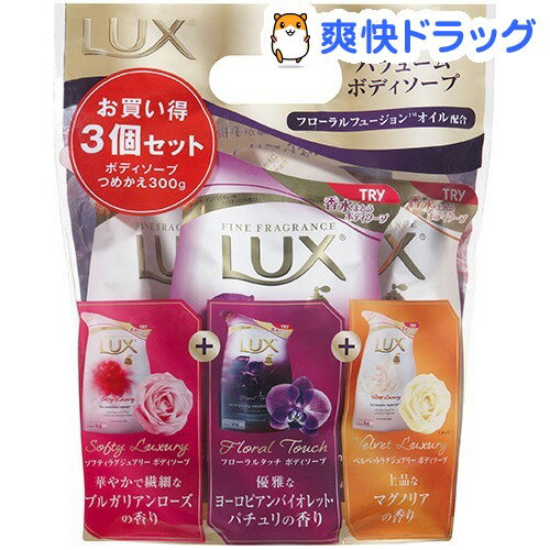 ラックス ボディソープ アソートパック つめかえ用 3コセット(1セット)【ラックス(LUX)】