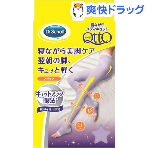 クーポンで10%オフ★寝ながらメディキュット スパッツ Mサイズ(1枚入)【QttO(メディキュット)】[フットケア用品]【8/15 10:00-23:59までクーポン利用で5000円以上10%オフ】