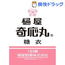 【第2類医薬品】樋屋奇応丸 糖衣(120粒)【樋屋