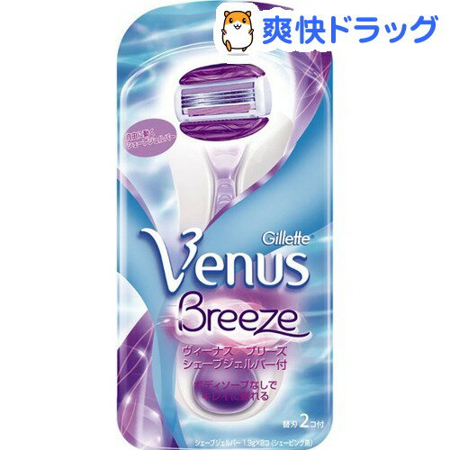 ジレット ヴィーナス ブリーズ ホルダー 替刃2コ付(1セット)【ジレットvenus】