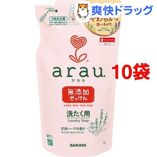 arau.(アラウ) 洗濯用せっけん 詰替用(1L*10コセット)【アラウ．(arau．)】[液体洗剤]