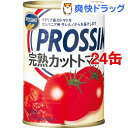 プロッシモ 完熟カットトマト缶(400g*24コセット)【プロッシモ(PROSSIMO)】[缶詰]