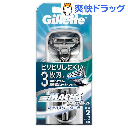 ジレット マッハスリー ターボ ホルダー(1セット)【ジレット】