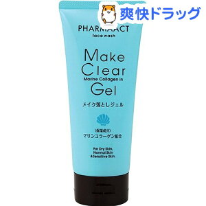ファーマアクト クレンジング