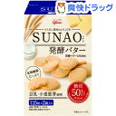 SUNAO 発酵バター(15枚*2袋入)