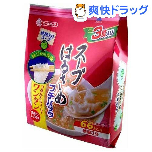 クーポンで10%オフ★スープはるさめ プチパック ワンタン(3食入)【スープはるさめ】[春雨 ダイエット食品]【8/15 10:00-23:59までクーポン利用で5000円以上10%オフ】スープはるさめ プチパック ワンタン / スープはるさめ / 春雨 ダイエット食品★税込1980円以上で送料無料★