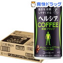 ヘルシアコーヒー 無糖ブラック(185g*30本入)【ヘルシア】