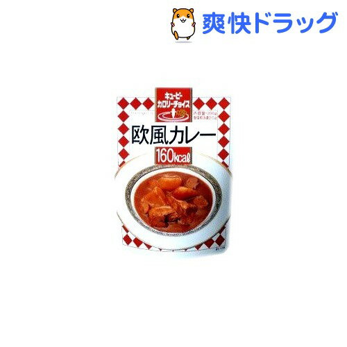 キユーピー カロリーチョイス 欧風カレー(200g)【キューピー カロリーチョイス】[レトルト食品]