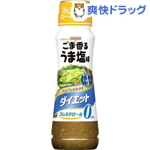 日清ドレッシングダイエット ごま香るうま塩味(200mL)