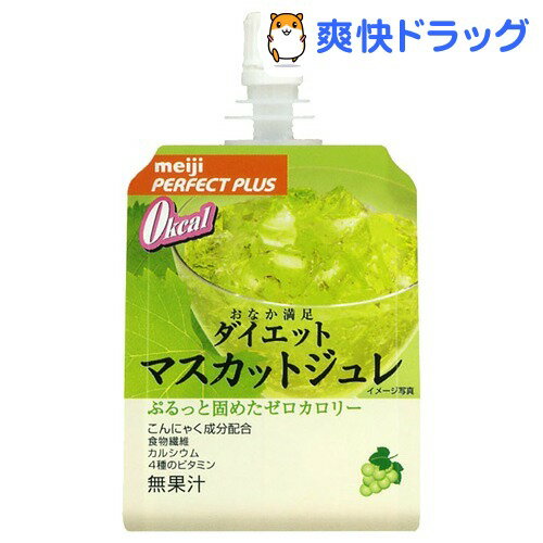 クーポンで10%オフ★パーフェクトプラス ダイエットマスカットジュレ(180g)【パーフェクトプラス(PERFECT PLUS)】[ダイエット食品]【8/15 10:00-23:59までクーポン利用で5000円以上10%オフ】パーフェクトプラス ダイエットマスカットジュレ / パーフェクトプラス(PERFECT PLUS) / ダイエット食品★税込1980円以上で送料無料★