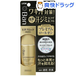 バン(Ban) 汗ブロック ロールオン プレミアムラベル(40mL)【Ban(バン)】