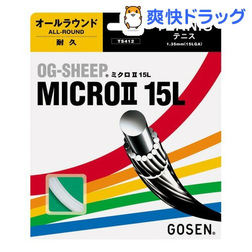 ゴーセン オージーシープ ミクロ2 15L W(1本入)【ゴーセン】[ガット 硬式用]