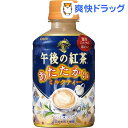 午後の紅茶 あたたかい ミルクティー(280mL*24本入)【午後の紅茶】【送料無料】