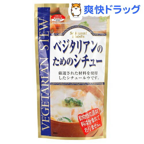 ベジタリアンのためのシチュー(120g)[調味料 つゆ スープ]ベジタリアンのためのシチュー / 調味料 つゆ スープ★税込1980円以上で送料無料★