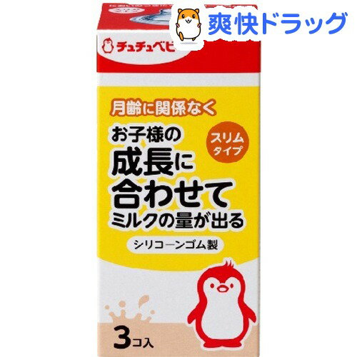 クーポンで10%オフ★チュチュベビー シリコーンゴム製 乳首(3コ入)【チュチュベビー】[乳首 ピジョン]【8/15 10:00-23:59までクーポン利用で5000円以上10%オフ】