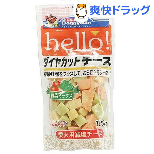 hello! ダイヤカットチーズ 野菜ミックス(100g)【ハロー！(hello！)】[犬 おやつ チーズ]