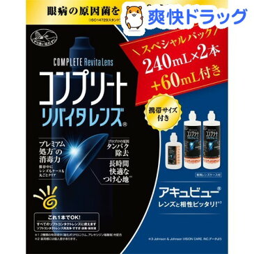 コンプリート リバイタレンズ(240mL*2本入)【コンプリート】