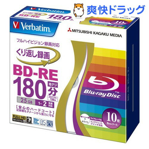 バーベイタム BD-RE 録画用 130分 1-2倍速 10枚 VBE130NP10V1(…...:soukai:10290272