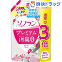 ソフラン プレミアム消臭 柔軟剤 フローラルアロマの香り 詰...
