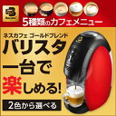 ネスカフェ ゴールドブレンド バリスタPM9631 2色から選べる【本体 送料無料】