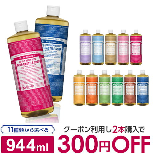 ドクターブロナー マジックソープ 正規品 (944mL)×1本