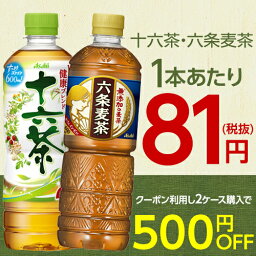 アサヒ飲料 十六茶(600ml)・六条麦茶(660ml)24本入ノンカフェイン【送料無料】