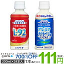 カルピスの乳酸菌飲料200ml×24本入...