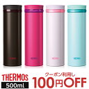 サーモス 真空断熱ケータイマグ 500mL JNO-501 4色から選べる【サーモス 水筒】