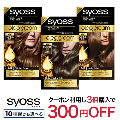 サイオス オレオクリームヘアカラー(50g+50g)×1セット