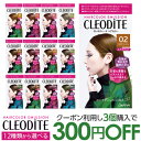 クレオディーテ ヘアカラーエマルジョン×1セット...