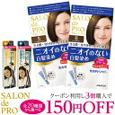 サロンドプロ 無香料ヘアカラー 早染めクリーム(白髪用)1セ...