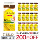 シエロ ムースカラー(50g+50g)×1セット...