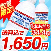 クリスタルガイザー 500mL*48本入※この価格はこのページからのご注文に限ります。[ミネラルウォーター 水 最安値挑戦中 激安]クリスタルガイザー / クリスタルガイザー(Crystal Geyser) / ミネラルウォーター 水 最安値挑戦中 激安☆送料無料☆