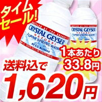 【タイムセール】クリスタルガイザー 500mL*48本入※この価格はこのページからのご注文に限ります。[ミネラルウォーター 水 最安値挑戦中 激安]