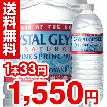 クリスタルガイザー(500mL*48本入)【HLS_DU】 /【クリスタルガイザー(Crystal Geyser)】[ミネラルウォーター 水 最安値挑戦中 激安]【送料無料】