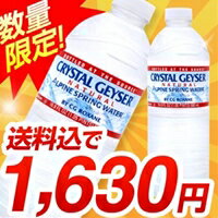 【タイムセール】クリスタルガイザー 500mL*48本入※この価格はこのページからのご注文に限ります