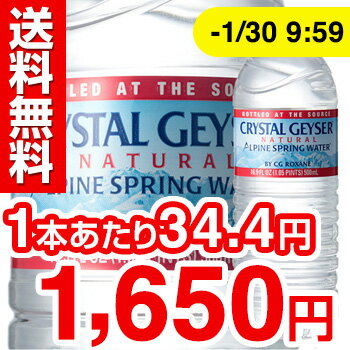 クリスタルガイザー(500mL*48本入)[ミネラルウォーター 水 最安値挑戦中 激安]※この商品は1個〜送料無料ですが、他商品を同時にご購入の場合は1980円以上で送料無料となりますクリスタルガイザー / クリスタルガイザー(Crystal Geyser) / ミネラルウォーター 水 最安値挑戦中 激安●セール中●★送料無料★