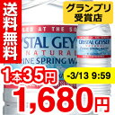 【送料無料】クリスタルガイザー(500mL*48本入) 【HLS_DU】【クリスタルガイザー(Crystal Geyser)】[ミネラルウォーター 水 最安値挑戦中 激安]※この商品は1個〜送料無料ですが、他商品を同時にご