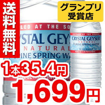 クリスタルガイザー(500mL*48本入) [ミネラルウォーター 水 最安値挑戦中 激安]※この商品は1個〜送料無料ですが、他商品を同時にご購入される場合は、1980円以上で送料無料となりますクリスタルガイザー / クリスタルガイザー(Crystal Geyser) / ミネラルウォーター 水 最安値挑戦中 激安★送料無料★