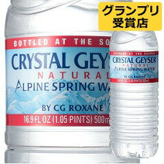 クリスタルガイザー(500mL*48本入) [ミネラルウォーター 水 最安値挑戦中]※この商品は1個〜送料無料ですが、他商品を同時にご購入の場合は1980円以上で送料無料となりますクリスタルガイザー / クリスタルガイザー(Crystal Geyser) / ミネラルウォーター 水 最安値挑戦中●★送料無料★