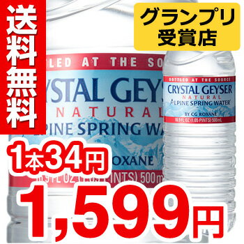 クリスタルガイザー(500mL*48本入) 【HLS_DU】 /【クリスタルガイザー(Crystal Geyser)】[ミネラルウォーター 水 最安値挑戦中]【送料無料】