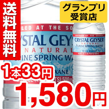 クリスタルガイザー(500mL*48本入)【HLS_DU】 /【クリスタルガイザー(Crystal Geyser)】[ミネラルウォーター 水 最安値挑戦中 激安]【送料無料】