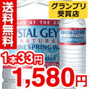 クリスタルガイザー(500mL*48本入)【HLS_DU】 /【クリスタルガイザー(Crystal Geyser)】[ミネラルウォーター 水 最安値挑戦中 激安]【送料無料】