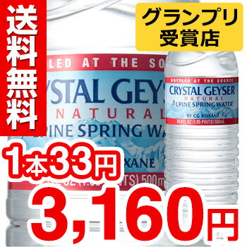 クリスタルガイザー(500mL*48本入*2コセット)【HLS_DU】 /【クリスタルガイザー(Crystal Geyser)】[ミネラルウォーター 水 激安 96本入]【送料無料】