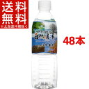 四季の恵み 自然湧水 岐阜・養老(500mL*48本入)【送...