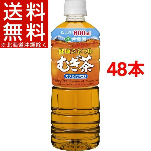 健康ミネラルむぎ茶(600mL*48本セット)【送料無料(北海道、沖縄を除く)】