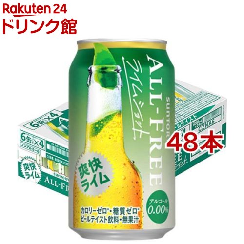 サントリー <strong>オールフリー</strong> <strong>ライムショット</strong> ノンアルコールビール ライム(350ml*48本セット)【<strong>オールフリー</strong>】