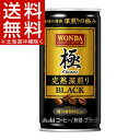 ワンダ 極 完熟深煎り ブラック(185g*30本入)【ワンダ(WONDA)】【送料無料(北海道、沖縄を除く)】